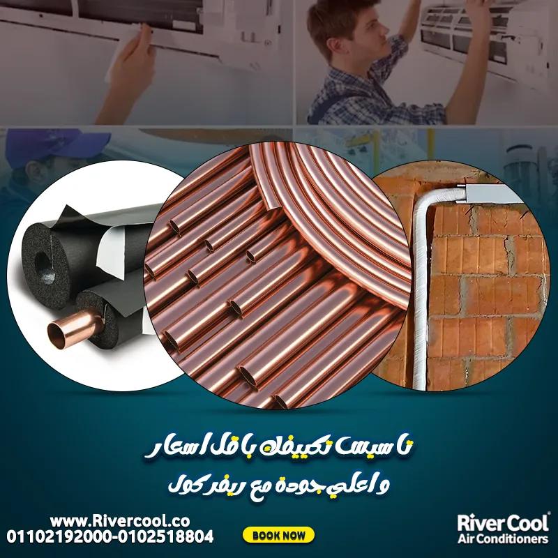 تكييف كاريير كونسيلد كلاسي كول من ريفر كول هو اللي يناسبك في المعصره, القاهرة - 100 EGP