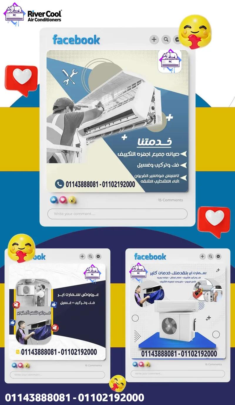 شركات صيانة تكييفات بالقاهرة