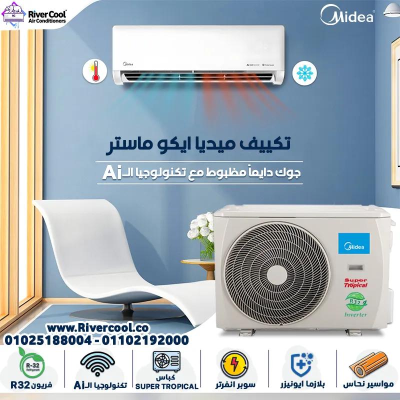 اختار Midea Eco Master لتكييف يجمع بين القوة والكفاءة و التو في حدائق حلوان, القاهرة - 1,000 EGP